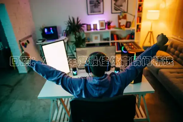 k球赛事
